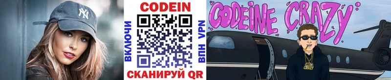 Купить закладки  Макушино  Codein напиток Lean (лин) 